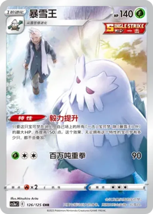 Abomasnow