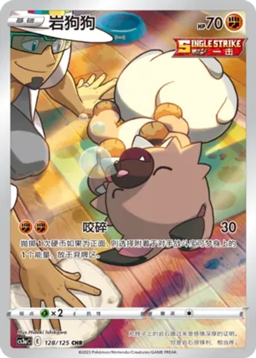 Rockruff
