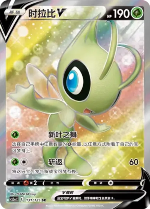 Celebi V