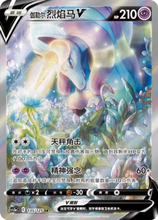 Galarian Rapidash V