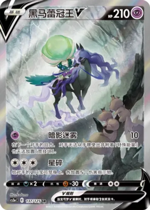 Shadow Rider Calyrex V