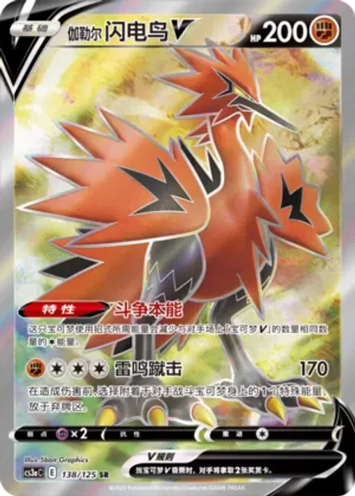 Galarian Zapdos V