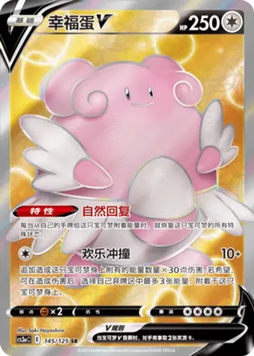 Blissey V