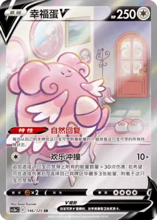 Blissey V