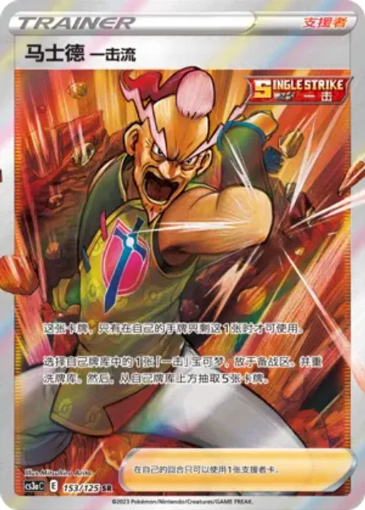 Single Strike Style Mustard