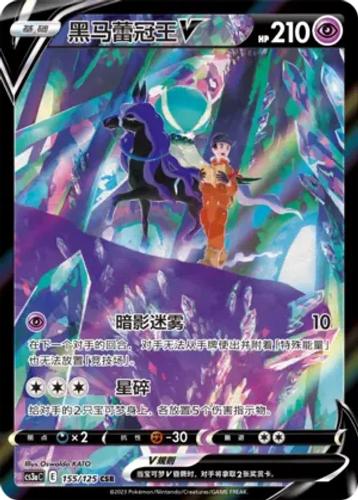 Shadow Rider Calyrex V