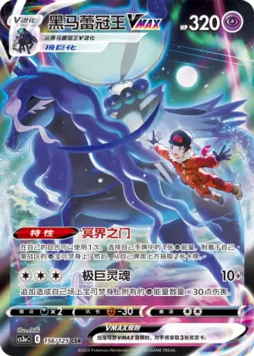 Shadow Rider Calyrex VMAX