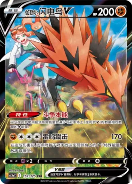 Galarian Zapdos V