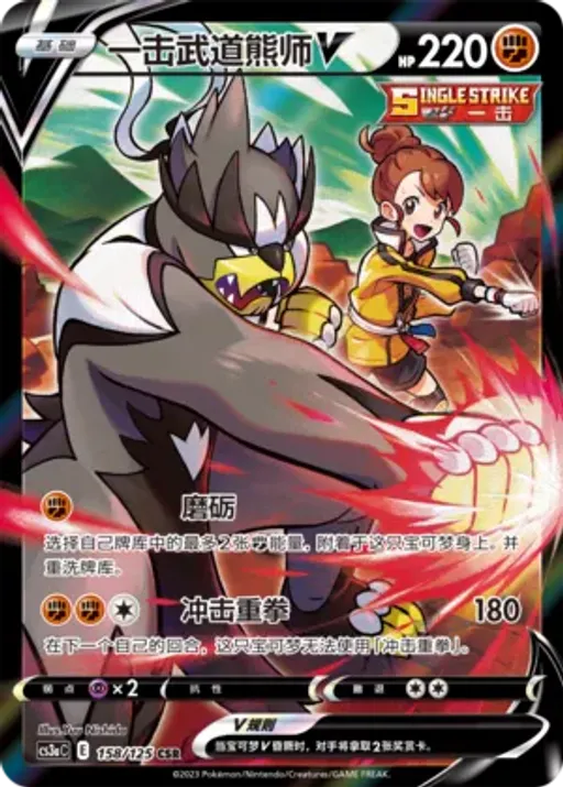 Single Strike Urshifu V