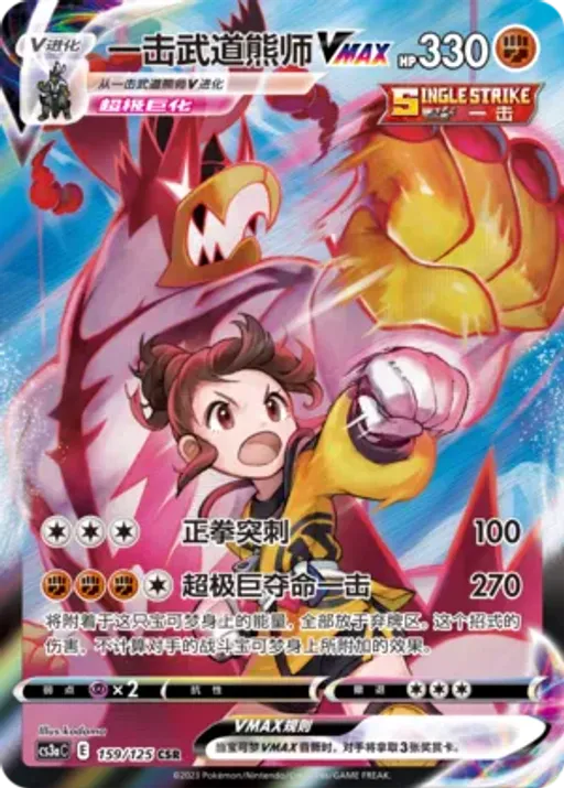 Single Strike Urshifu VMAX