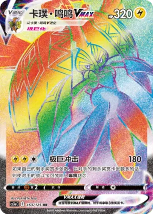 Tapu Koko VMAX