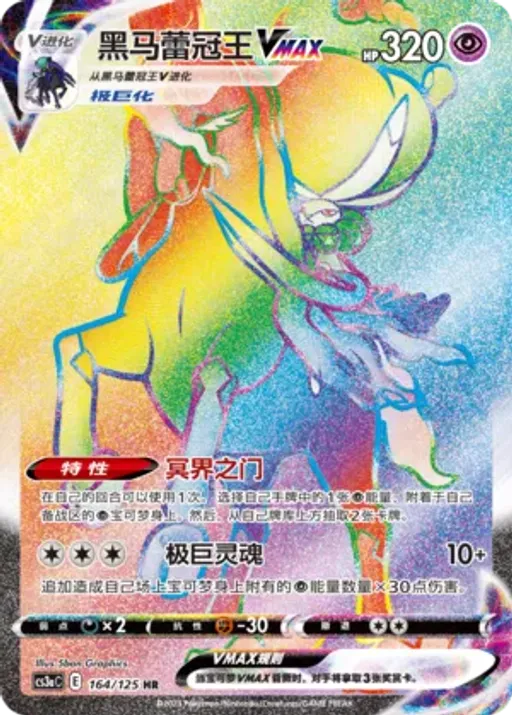 Shadow Rider Calyrex VMAX