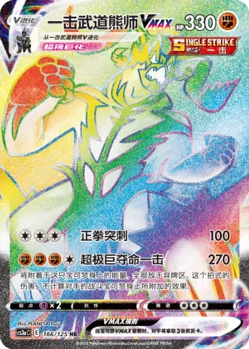 Single Strike Urshifu VMAX