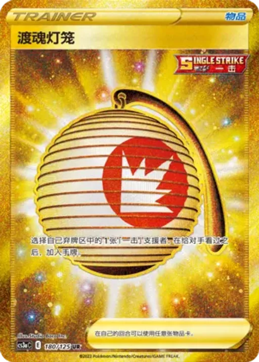 Welcoming Lantern
