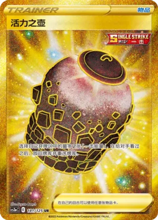 Urn of Vitality