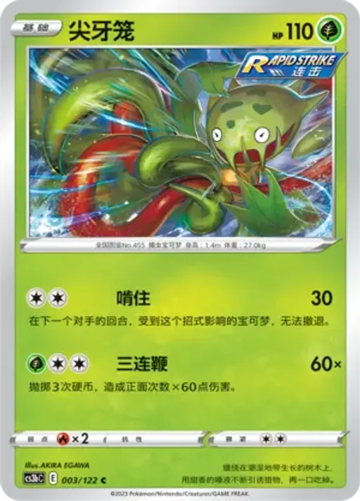 Carnivine