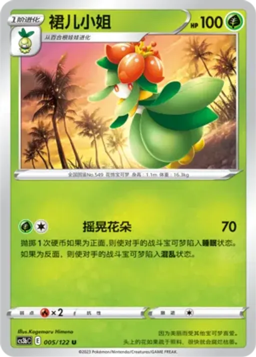 Lilligant