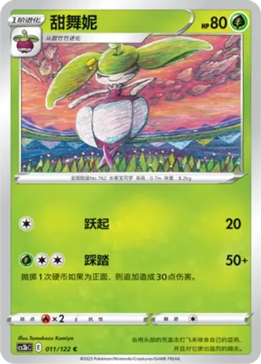 Steenee