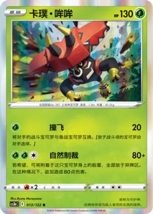 Tapu Bulu