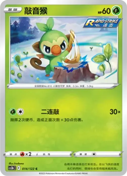 Grookey