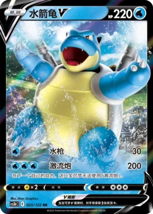 Blastoise V