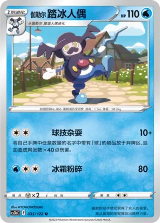 가라르 마임꽁꽁