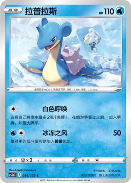 라프라스