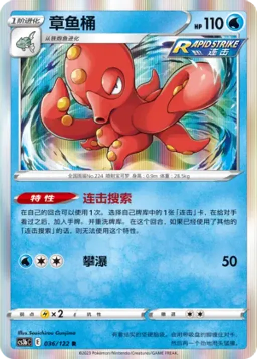 Octillery