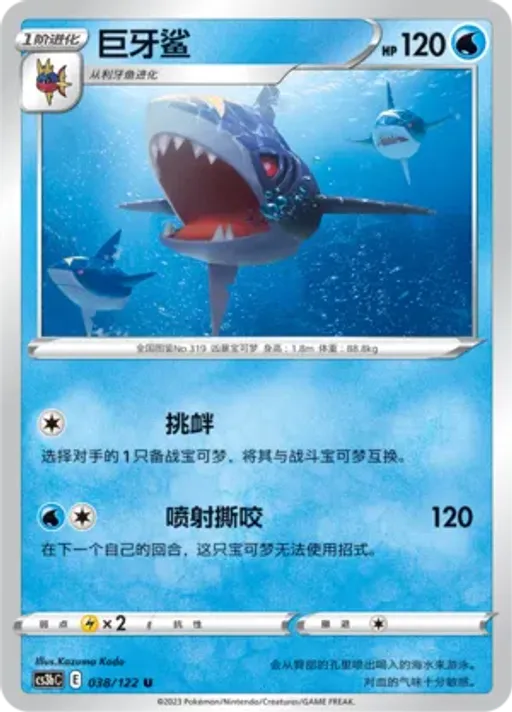 Sharpedo