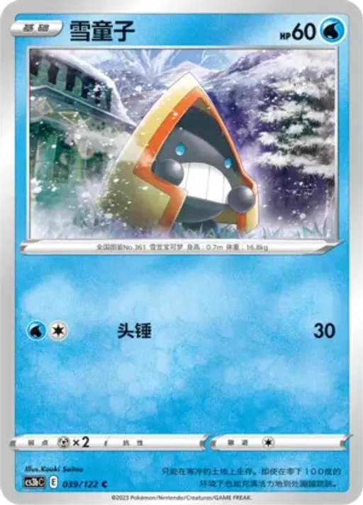 눈꼬마