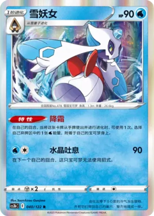 Froslass
