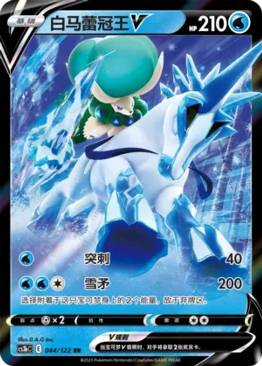 Ice Rider Calyrex V