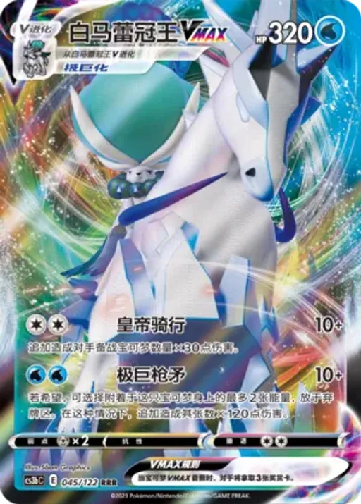 Ice Rider Calyrex VMAX