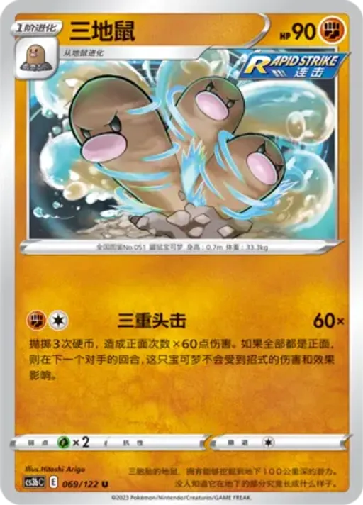 Dugtrio