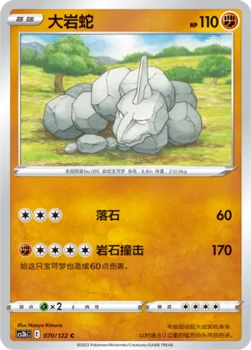 롱스톤