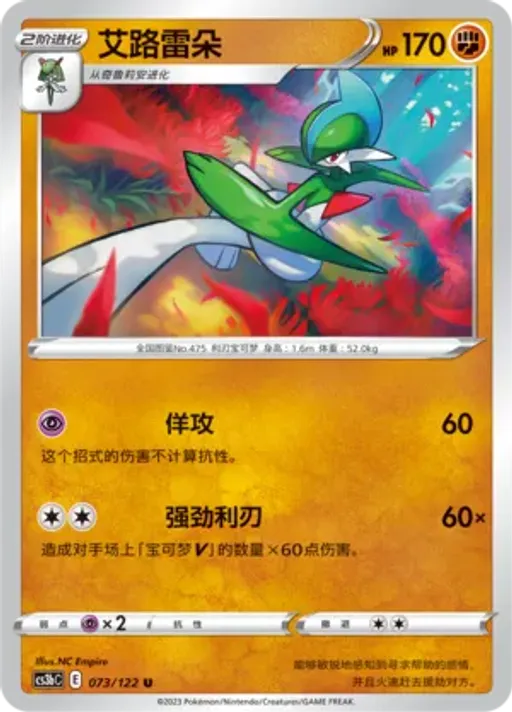 Gallade