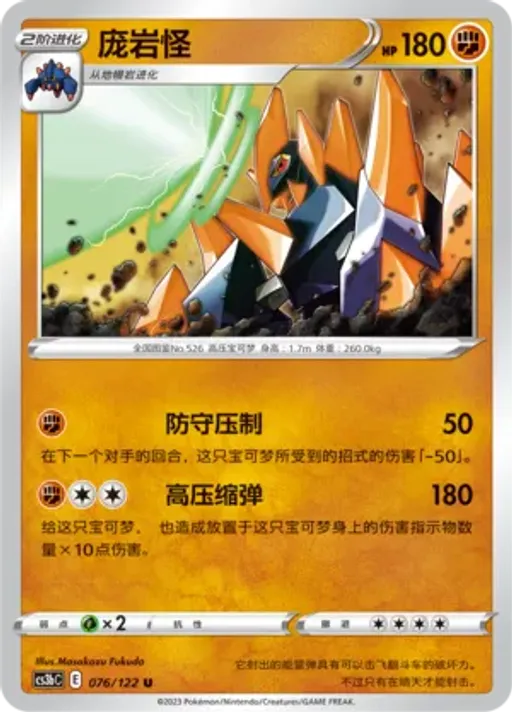 Gigalith