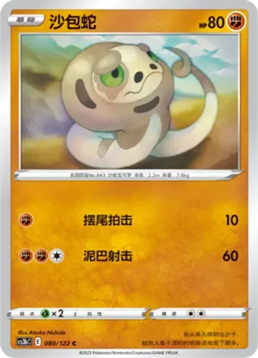 Silicobra