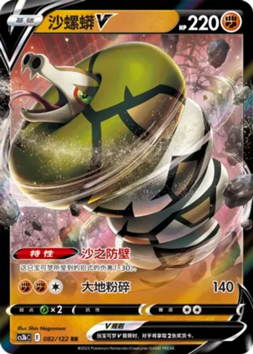 Sandaconda V