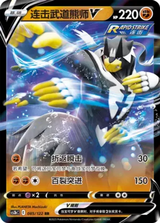 Rapid Strike Urshifu V