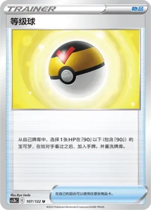 Level Ball