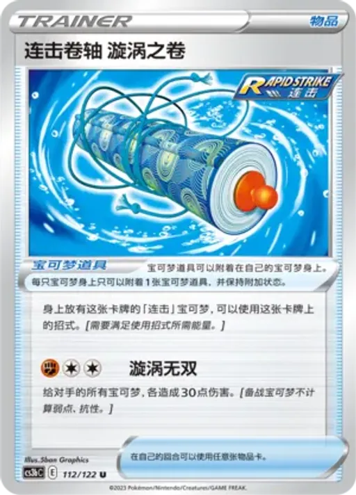 Rapid Strike Scroll of Swirls
