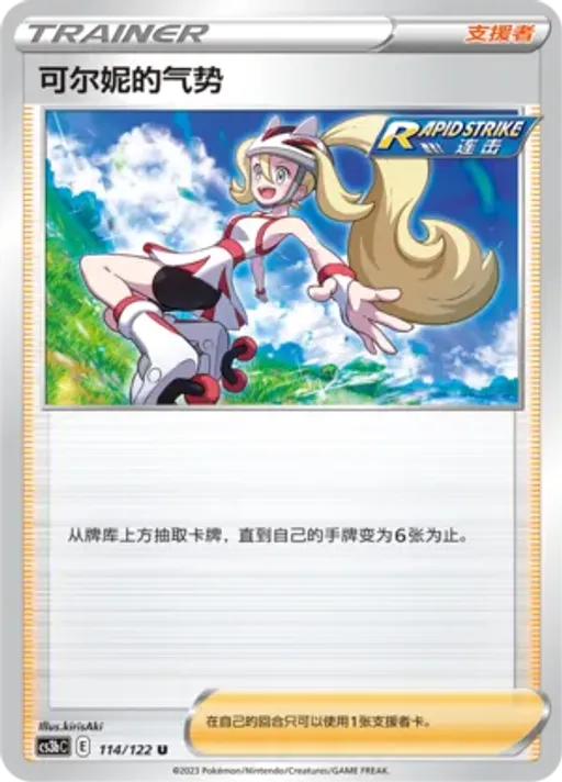 Korrina's Focus