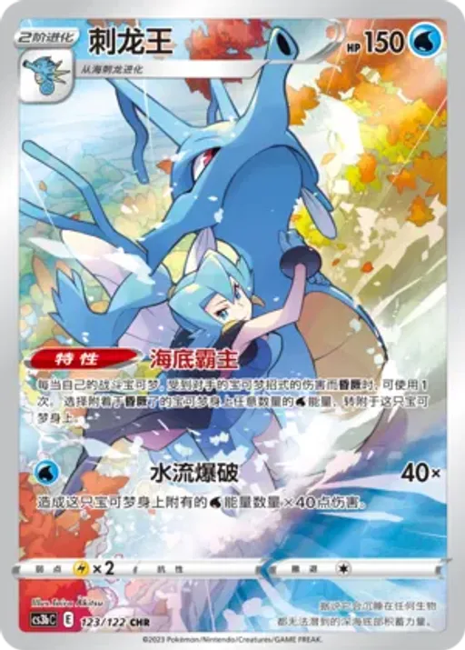 Kingdra