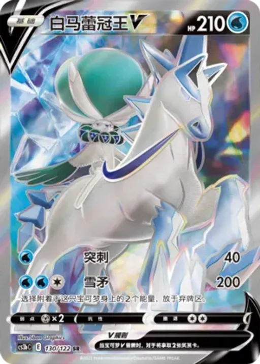 Ice Rider Calyrex V