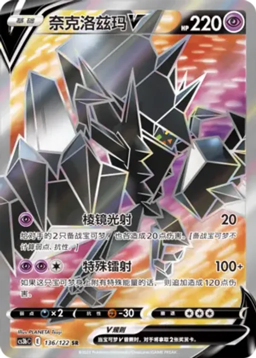 Necrozma V