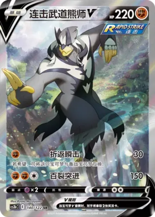 Rapid Strike Urshifu V