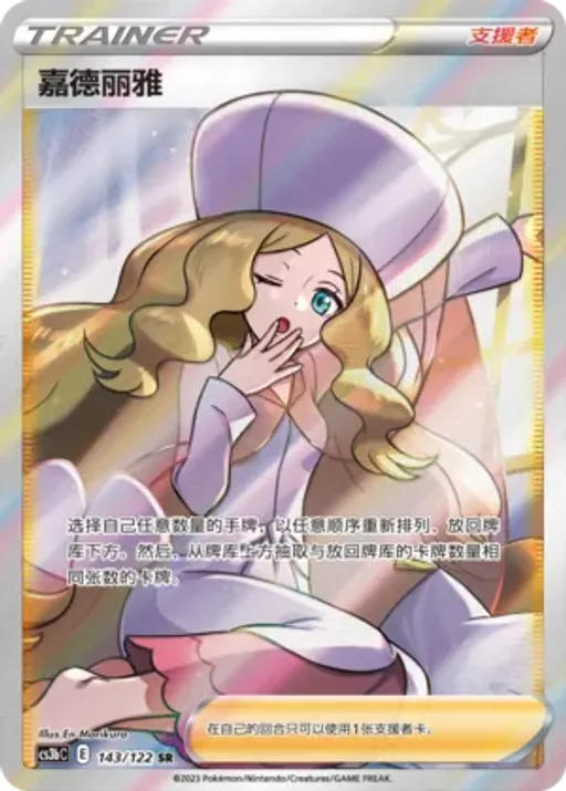 Caitlin