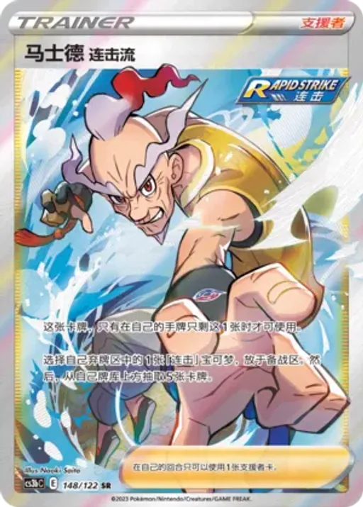 Rapid Strike Style Mustard