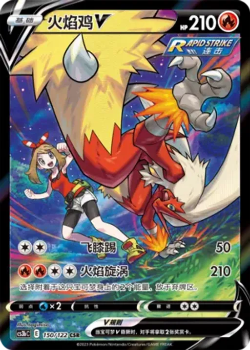 Blaziken V